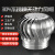 稻田 201不锈钢无动力风球风帽屋顶排气扇养殖厂房散热球 300mm(成品)