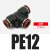 气动接头DM PE4/6/8/10/12/14/16mm T型三通气管接头德力西 DM PE12 红色