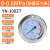 轴向带边耐震压力表油压表YN100ZT防震液压16/25/40mpa气压水压表 压力表0-0.6mpa M20*1.5