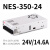 定制350W开关电源LRS NES S-350-24V14.6A 5V12V15V27V36V S NES-350-24 24V/14.6A