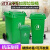 户外垃圾分类垃圾桶大号带盖商用餐饮厨房物业环卫垃圾箱 【32L绿色无轮】加厚型