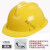 星曌安全帽国标加厚abs建筑工程施工电工劳保领导头盔男印字透气 小V型黄色