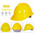 工臣牌 安全帽 工地国标夏季带孔透气型安全帽 VST型 1顶 黄色（不含印制费）