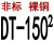 适用于DT-10-16-25-35-50-70-95-120-150-240平方铜鼻子接线端子非标B 粉红色