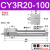 瀚时恒业 无杆气缸磁藕式导杆滑台CY3R10/15/20/25/32-100X200*300X400/500 CY3R20-100 