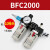 油水分离器BL2000空压机气体调压阀BFC4000空气过滤器气压调节阀 BFC2000配手滑阀+公母接头