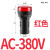 指示灯LD11-22D红色黄色绿色220V/380V/24/12电源信号灯LED LD11-22D AC 380V 红