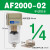人和气源处理器AF2000-02空气过滤AL/AF3000-03 4000-04 5000-10 AF2000-02铜芯带支架