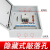 成套配电箱单相电家用220V不锈钢防雨明装强电室内开关箱定做成品 单相4杭州人民