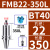 鸣驰 刀柄数控车床加工中心CNC铣刀盘接杆平面铣刀柄铣床 BT40-FMB22-350 