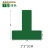 上柯 B2822 桌面定位标识贴1个 5S/6S区域磨砂防滑定位贴纸 T型3*3*1cm(绿色)