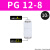 普霖乐  气动快速接头白色直通PU8mm气管快插6变径PG12-4塑料白色10 14 16 变径PG12-8/10只装 