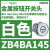 适用绿色平头按钮头带标记ON面板开孔直径22mm自动复位 ZB4BA145白色按钮头/平头复位/K