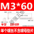 GB818十字半圆头螺丝机加长杆机牙螺丝钉十字圆头螺栓M3m4m5M6 M3*60