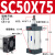 普霖乐  标准气缸SC50X25X50X75X100X125X150X175X200X250X300 SC50*75 