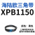 阙芊三角带橡胶齿形皮带XPB890/5VX350-XPB1981/5VX780工业传动带大 XPB1150