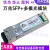 广联万兆多模兼容华为华三思科交换机光模块SFP+10G-SR 850 兼容_惠普/HP