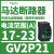 GV2P06热磁马达断路器1-1.6A旋转手柄控制保护0.55KW电动机 GV2P21 17-23A 9KW