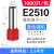 铂特体 E型管形端子冷压接线端子管型端子压线钳管型端子铜端子 E2510（1000只）
