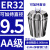 澜世 ER32筒夹多孔钻夹头加工中心铣床雕刻机夹头高速精雕机ER弹簧夹头 AA级ER32-夹持直径9.5/5个 