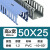 适用于工业级灰色PVC线槽阻燃蓝色行线槽配电箱塑料走线槽U型明装理线槽 高50*宽25/100米 (2米/根) 灰色细齿
