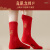 浪莎（LangSha）品牌新年大红色纯棉保暖毛圈袜子本命年龙年秋冬男女士情侣款加厚 女士：喜乐+如意 均码