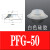 机械手真空吸盘PFG全系列工业气动配件吸力硅胶吸盘定制 PFG-50白色硅胶