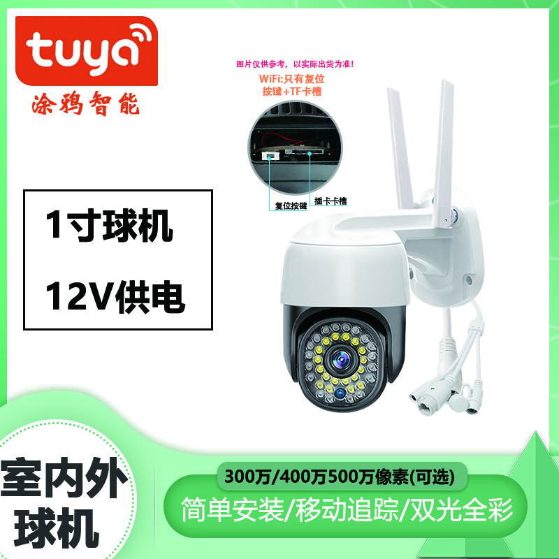 涂鸦智能Tuya家用监控4MP对讲球机WIFI室外360度双频云台摄像头 白色 无内存 10V供电 500万