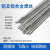 柴霸 铝焊丝直条 铝镁焊丝氩弧焊1米/根 ER1070铝焊丝直径4.0mm 