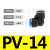 气动气管接头快速接头直角90度塑胶弯头PV-4 /6/8/10/12/16快插头 PV1410只