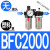 型气源处理器空压机油水分离过滤器BFC2000 30004000二联件 白色 BFC2000塑PC602