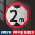 高标志宽高标识载速标志高5米4.5米4米3米标志高标志铝板交通安全标志制高度定制 高2米圆形铝板 30x30cm