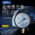 上海联力 YTZ-100 远传压力表 变频器配套专用压力表 1.6 2.5MPa 2.5MPa