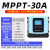 MPPT太阳能控制器全自动通用型12v72V电池板光伏发电充放电充电器 升级版30安12V-96V太阳能控
