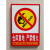 禁止吸烟火提示标示牌安全标牌警示禁令标志牌消防验厂标识牌墙贴 23.5x34禁止吸烟