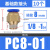 快速接头PC螺纹直通快插气管接头气动元件PC4-01/6-02/8/10/12/16 PC8-01 (10个)