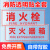 匠兹灭火器标贴消火栓贴纸火警119警示贴消防验厂标识消防箱贴纸透明 消火栓灭火器使用方法2透明贴 20x40cm