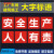 梦倾城大字标语警示牌建筑工地安全提示工厂车间宣传口号横幅PVC标识牌 一套 10个字 3MM厚 80x80cm