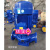米囹ISW管道离心泵ISG管道泵锅炉房热水循环增压泵高扬程单级清水泵 isw125-200-37kw