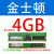 金士顿威刚DDR4 台式机4G 2133 8G 2400 2666 16g四代内存条 金士顿 4G/2133频率