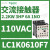 适用交流接触器电压48VAC,电功率2.2KW,6A,触点1NC LC1K0610F7 110VAC 6A 1NO