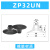 威尔克VRK ZP系列真空硅胶吸盘强力吸嘴ZP16/20/25/40/50黑色橡胶吸盘 ZP32UN 黑色橡胶