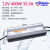 220V转12V24VIP67防水电源60W80W100W200W250W300W400W直流变压器 12V33.3A  400W