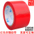 红色封箱打包胶带4.5-4.8-6cm宽 彩色标识带 有色透明封口带 红色2.4cm宽1.8厚一箱96卷