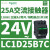 极交流接触器电流25A,线圈电压220VAC,电11KW LC1D25B7C 24VAC 25A