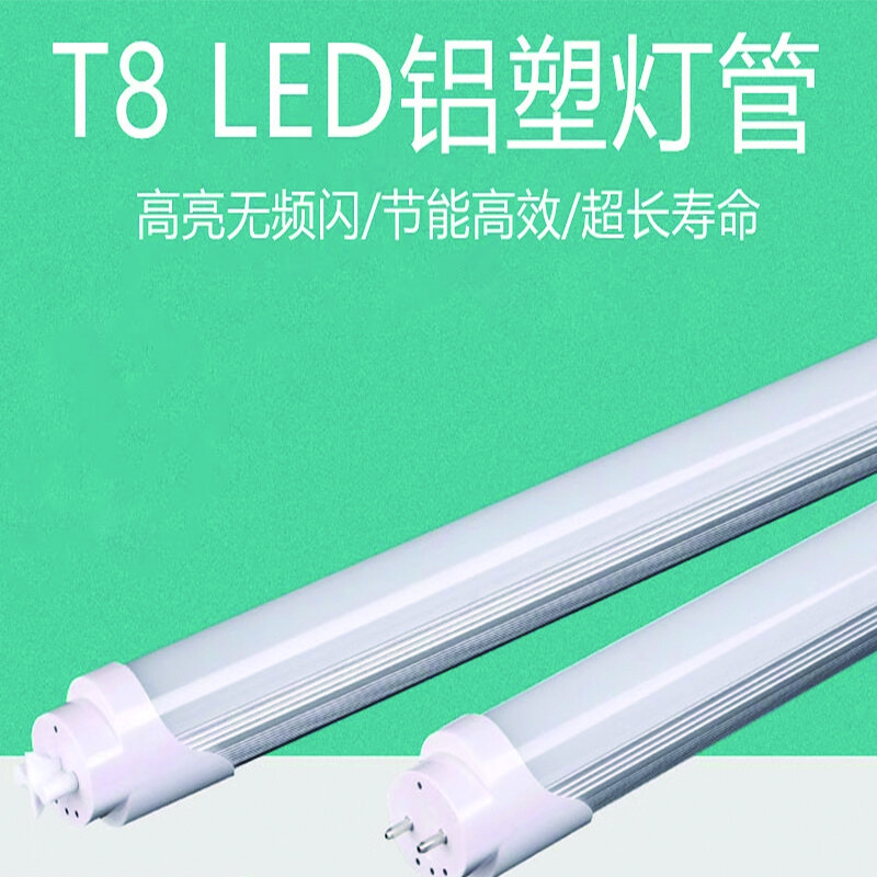 百怡多 T8led铝塑灯管单1双端接线超亮节能日光灯 双端0.6米9W