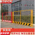 定制工地基坑护栏网道路防护隔离栏杆临边定型化安全围挡建筑施工 黄色双板竖管款1.52米