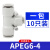 T型变径气管快插快速接头APEG6-48-48-610-812-812-10 APEG 64 一包10只 APEG 64  默认