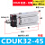 气缸CDUK/MK-6/10/16/20/25/32-10/20/25 杆不气动 旋转自由 卡其色 CDUK32-45