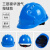 安全帽工地工程生产工作帽男建筑施工安全帽新国标加厚定制logo印字 【六点式加固款】三筋特硬按钮款【蓝色】